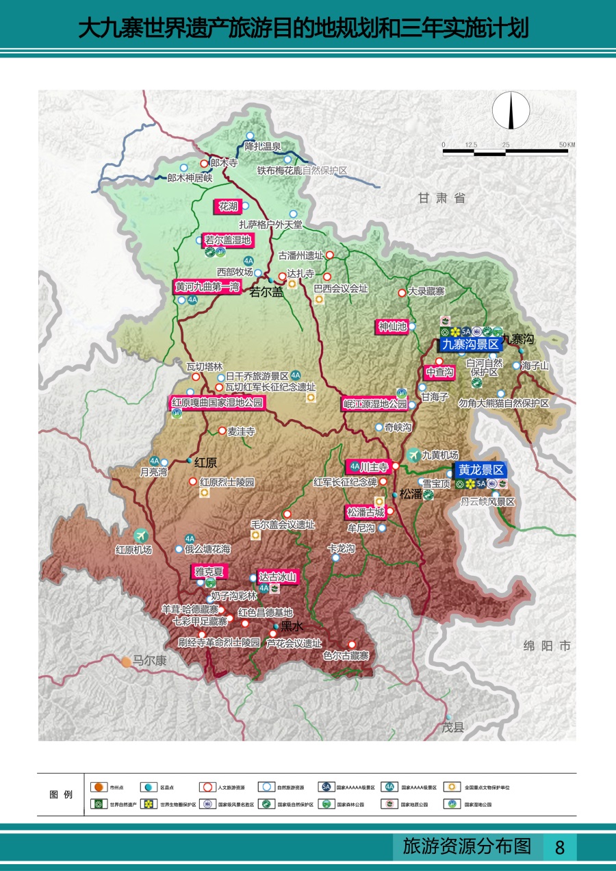 08旅游资源分布图20180711(1).jpg